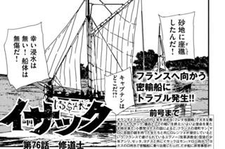 第７６話 修道士① 표지