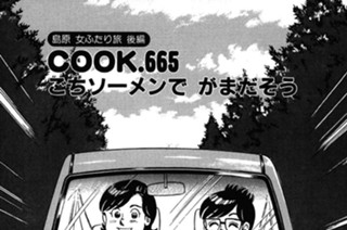 （島原 女ふたり旅 後編）ごちソーメンで がまだそう 표지