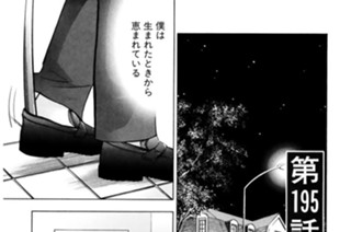 第１９５話 ゴシップと闘志 표지