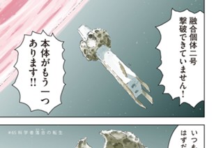 第６５話 科学者落合（おちあい）の転生 표지