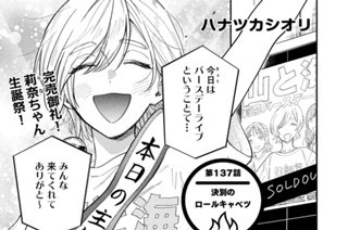第１３７話 決別のロールキャベツ 표지