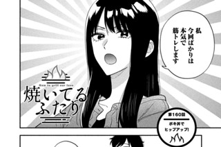 第１６０話 ポキ丼でヒップアップ！ 표지