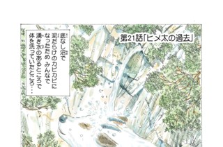 第２１話 「ヒメ太の過去」 표지
