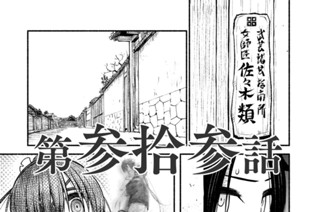 31화 第参拾参話 표지