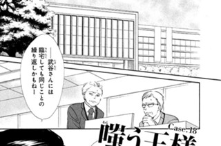 Ｃａｓｅ．１８ 嗤（わら）う王様［中編］ 표지