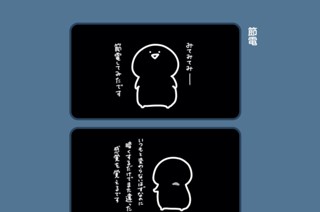 87화 ８７．節電 표지