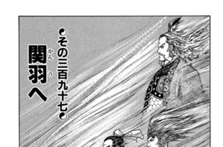 その三百九十七 関羽へ 표지