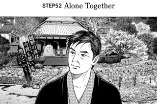 ＳＴＥＰ５２ Ａｌｏｎｅ Ｔｏｇｅｔｈｅｒ 표지