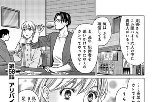 第58話 アリバイの攪乱（かくらん） 표지