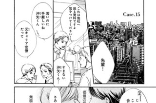 Ｃａｓｅ．１５ 相棒の条件［前編］ 표지
