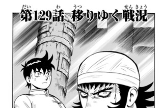 第１２９話 移りゆく戦況 표지