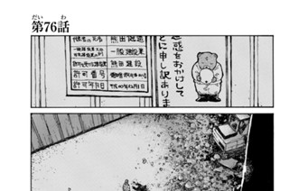 第７６話 표지