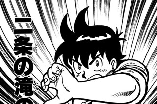 74화 二条の滝の特訓!!の巻 표지