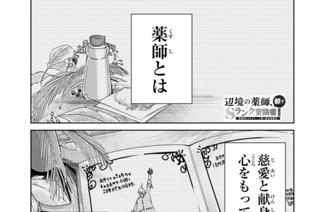 第１話 辺境の薬師 표지