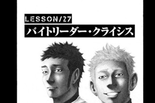 ＬＥＳＳＯＮ／２７ バイトリーダー・クライシス 표지