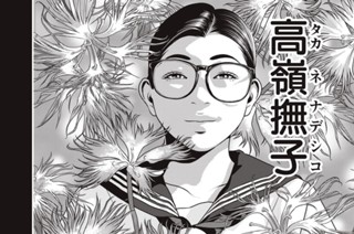 第６７話 花の名は 표지