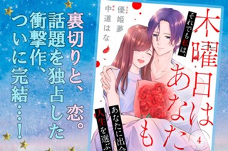 67화 単行本４巻発売のお知らせ 표지