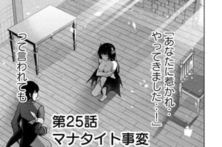 第２５話 マナタイト事変 표지