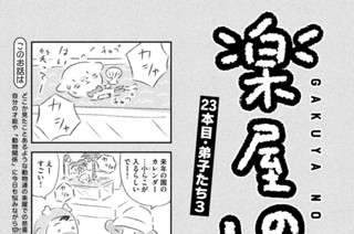 23화 ２３本目：弟子たち３ 표지