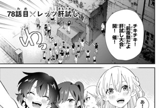７８話 目 レッツ肝試し 표지