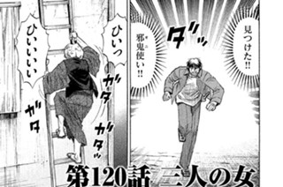 第１２０話 三人の女 표지