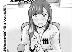 第５５話 恋するウグイス嬢 표지