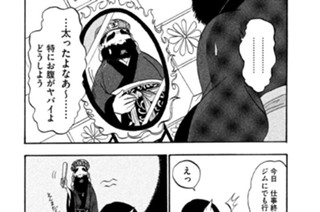 第２７話 ダイエットは地獄みたいなもの 표지