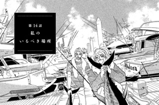 第１４話 私のいるべき場所 표지
