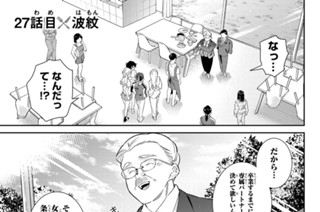 ２７話 目 波紋 표지
