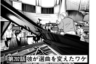 第２０２話 彼が選曲を変えたワケ 표지