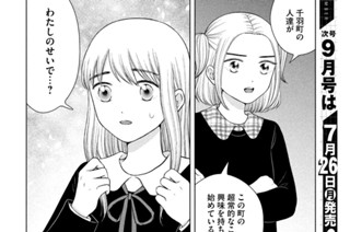 第４５話 千羽町② 표지