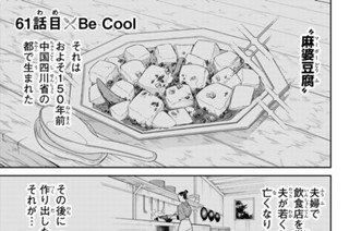 ６１話 目 Ｂｅ Ｃｏｏｌ 표지