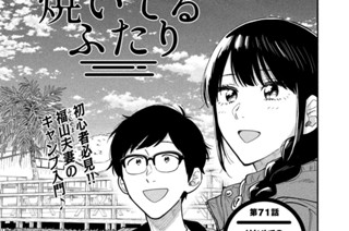 第７１話 はじめてのキャンプ① 표지