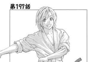 第１９７話 立花スペシャル体得 표지