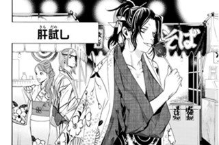 86화 特別編④ 肝試し 표지