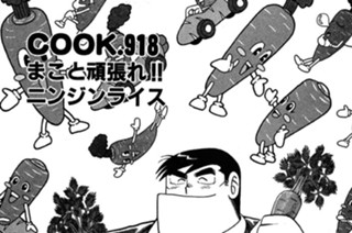 まこと頑張れ!! ニンジンライス 표지