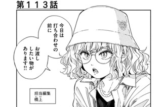第１１３話 プレゼント 표지