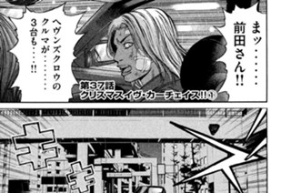第３７話 クリスマスイヴ・カーチェイス!!(1) 표지