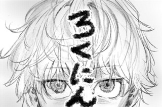 第１８９話 二人目 右代の場合 표지