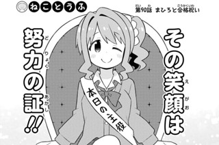 第90話 まひろと合格祝い 표지