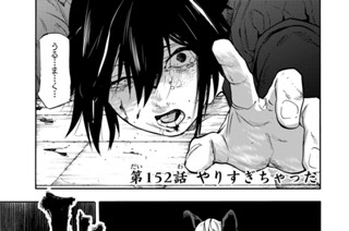 第１５２話 やりすぎちゃった 표지