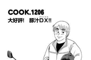 大好評！ 豚汁ＤＸ（デラックス）！！ 표지