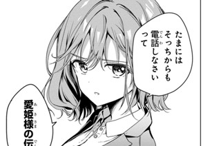 第57話 政宗先輩と危ない新入生(2) 표지