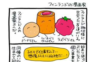 第７２話 フィンランドの漫画家 표지