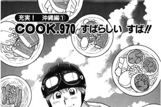 充実！ 沖縄編１ すばらしい すば!! 표지