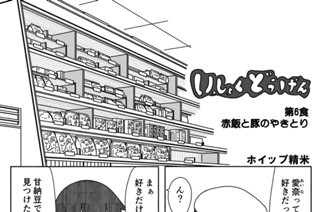 第６話 赤飯と豚のやきとり 표지