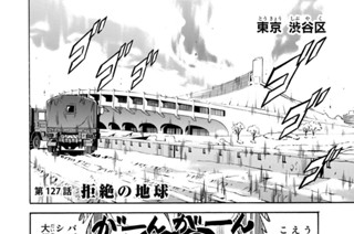 第１２７話 拒絶の地球 표지
