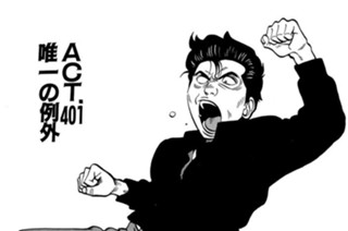 ＡＣＴ．４０１ 唯一の例外 표지