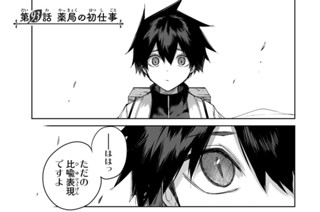 第９３話 薬局の初仕事 표지