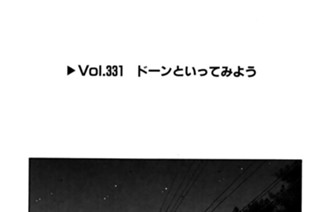 Vol.331 ドーンといってみよう 표지